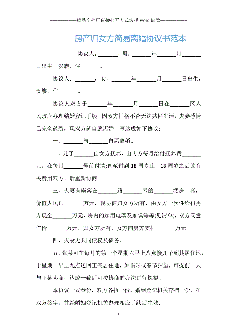 离婚协议的法律效力 离婚协议的法律效力及法律依据