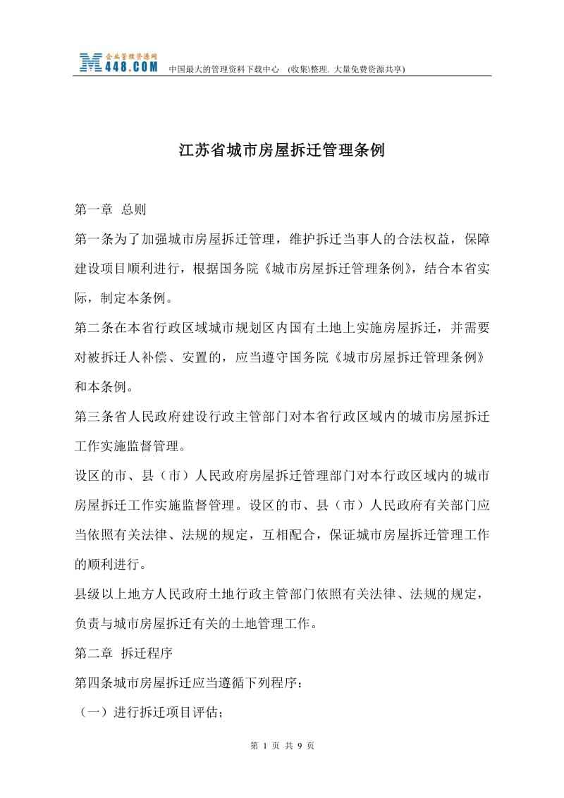 拆迁法律 拆迁法律咨询免费