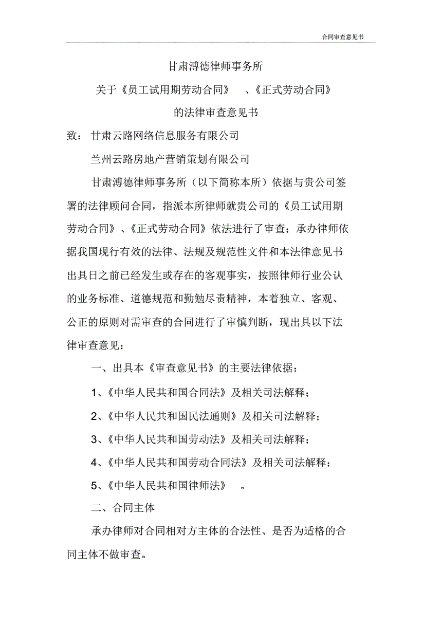 合同法律意见书 合同法律意见书结论