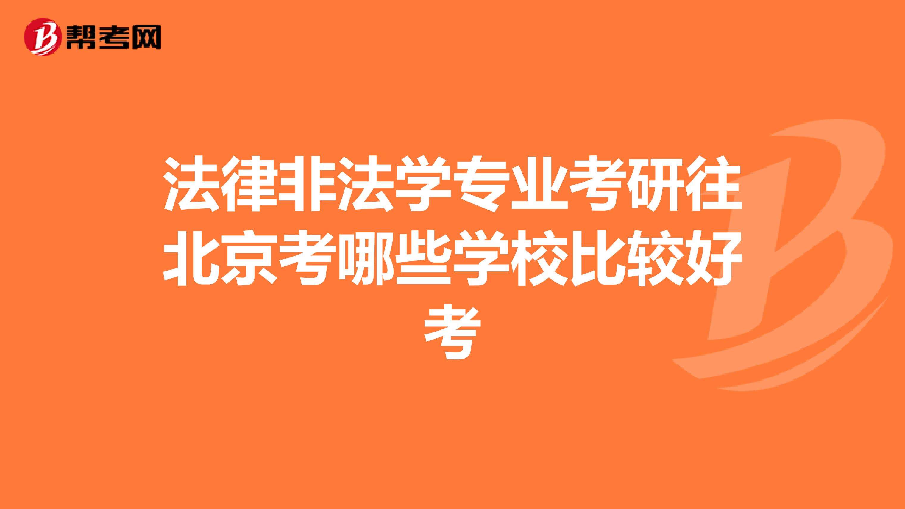 法律专业考研 法律专业考研要求