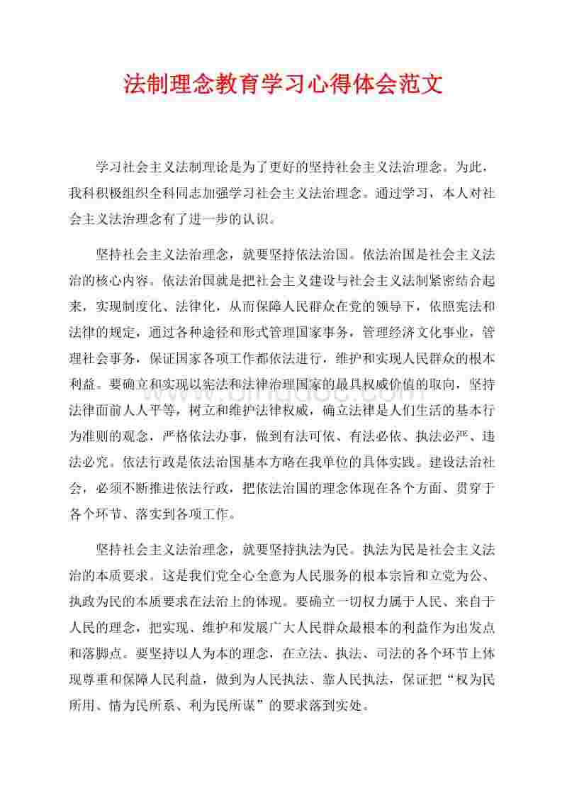 学习法律心得体会 学好法律的心得体会