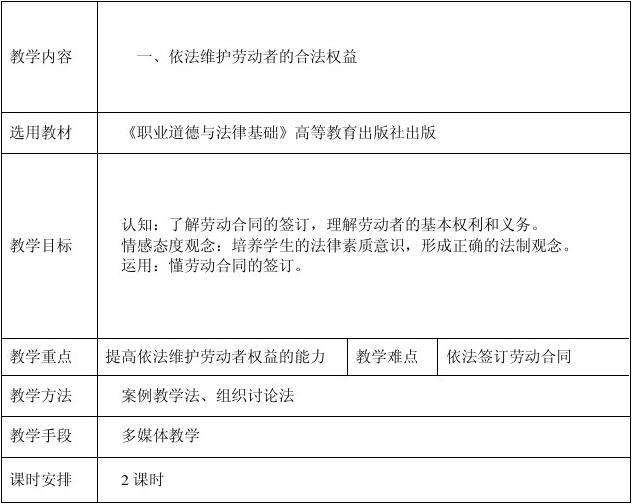 职业道德与法律教案 职业道德与法律教案道客巴巴