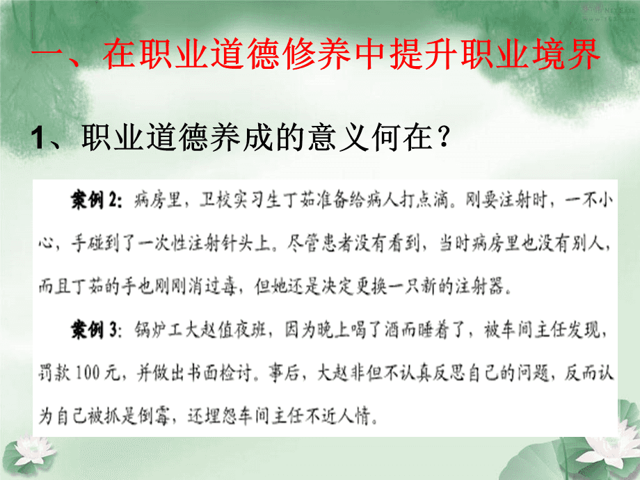 职业道德与法律教案 职业道德与法律教案道客巴巴