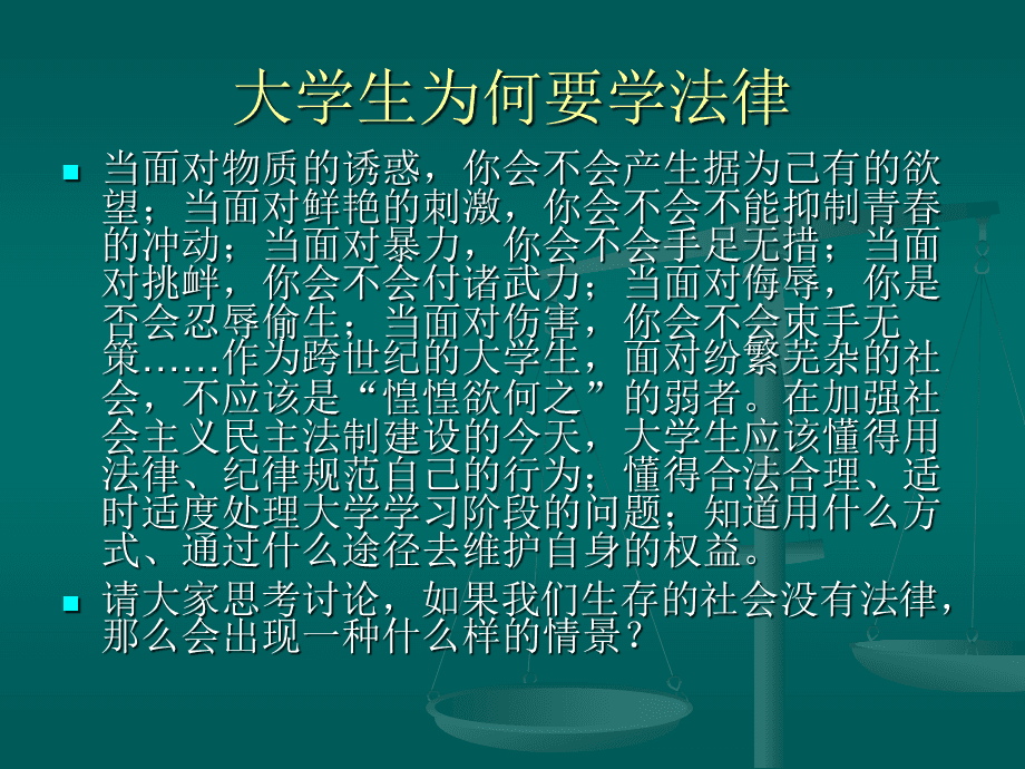 法律的意思 诉诸法律的意思