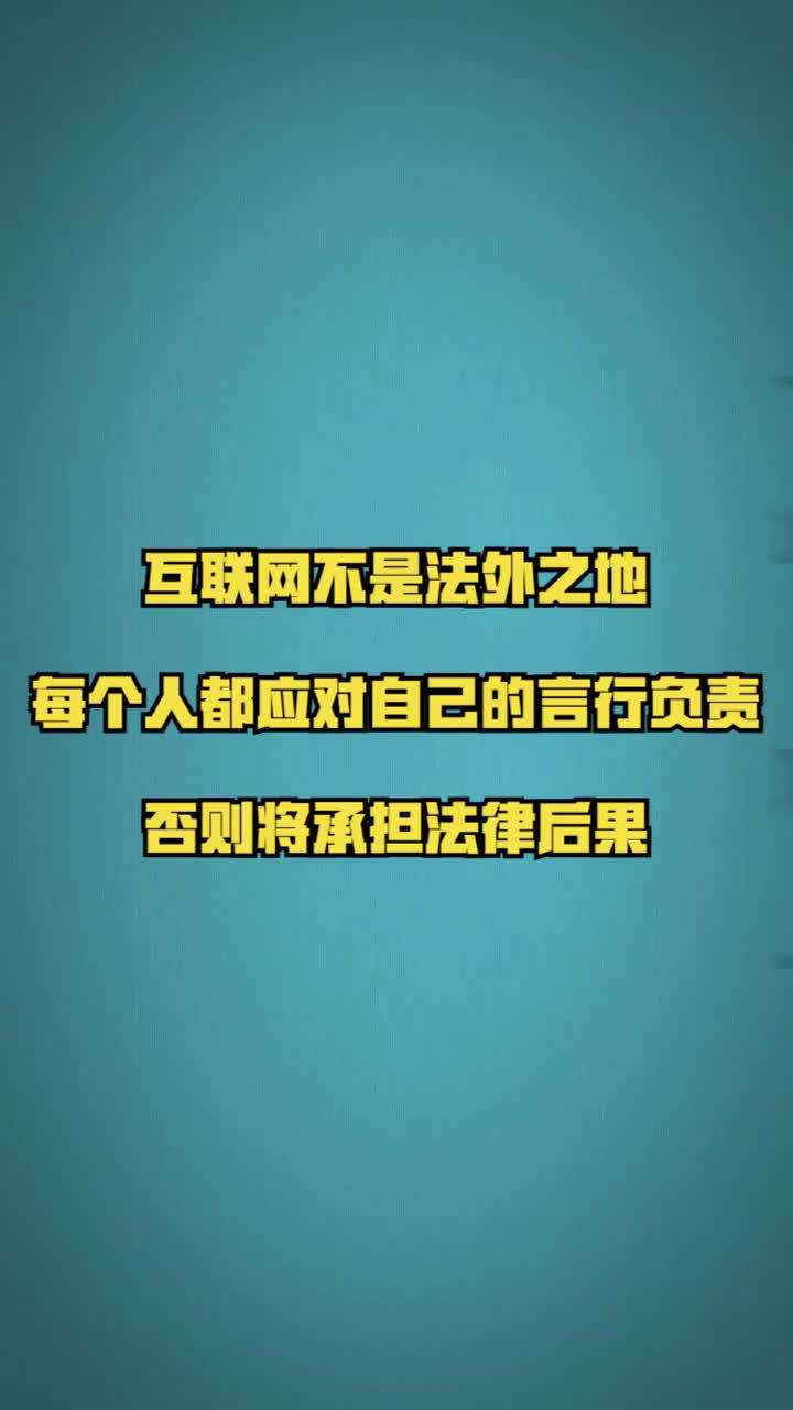 网络暴力法律 网络暴力法律规制的完善路径