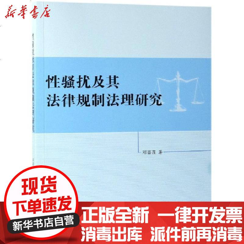 性骚扰法律 性骚扰法律规定首现于