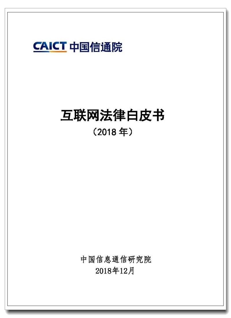 互联网法律法规 互联网法律法规应如何尊重和保障公民权利