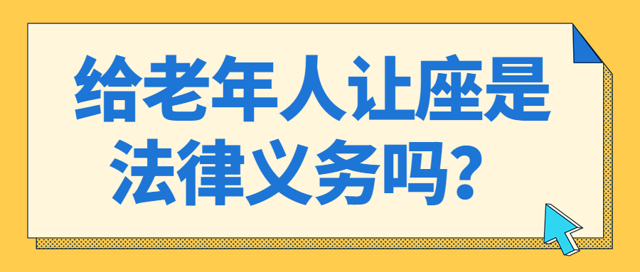 老年人法律 民法典关于老年人法律