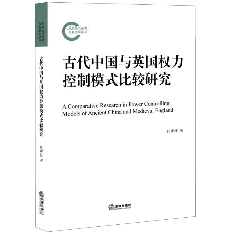 法律史 法律史和法制史