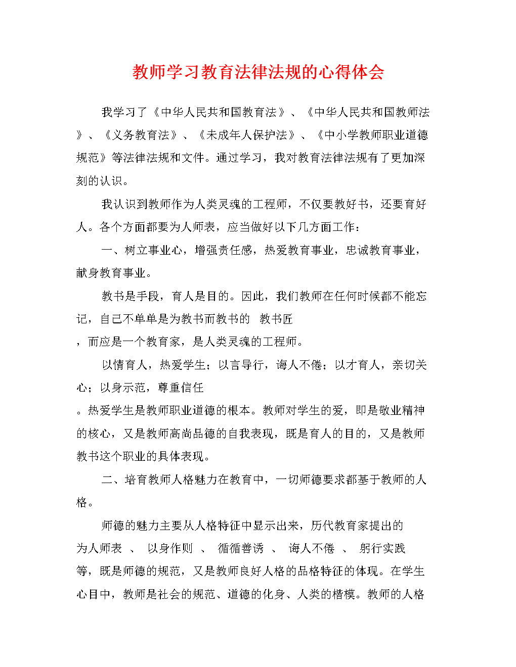 法律法规学习 学法律法规存在的问题