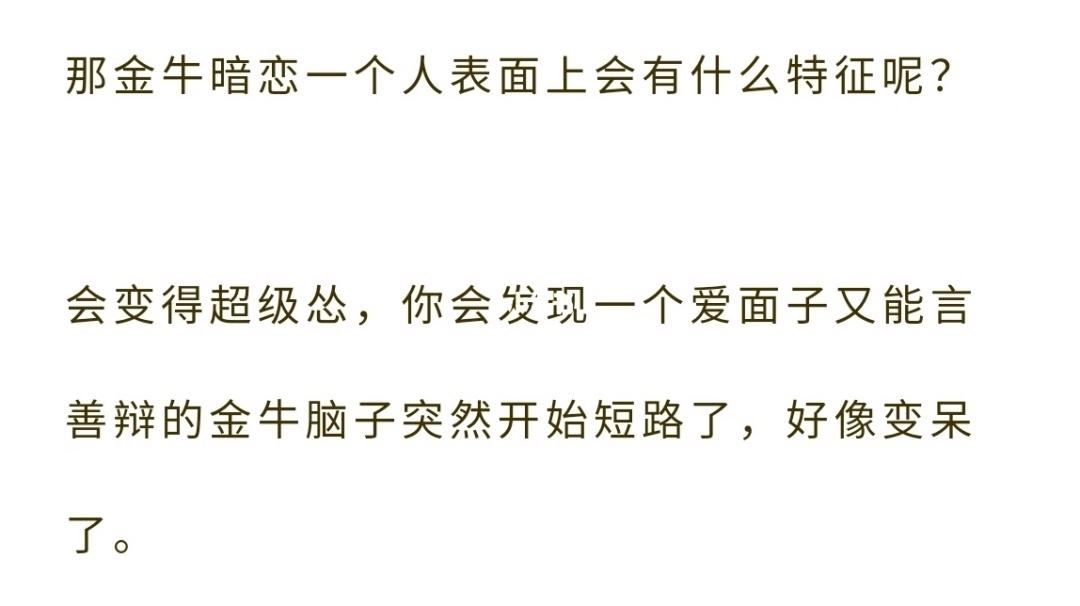 金牛座暗恋 金牛座暗恋的人姓什么