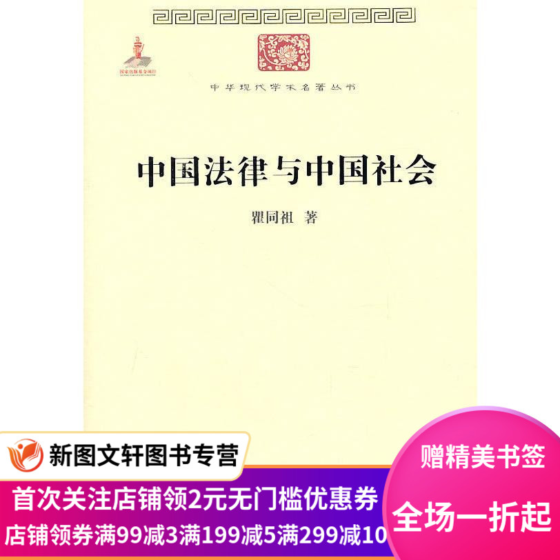 中国法律与中国社会 中国法律与中国社会读后感