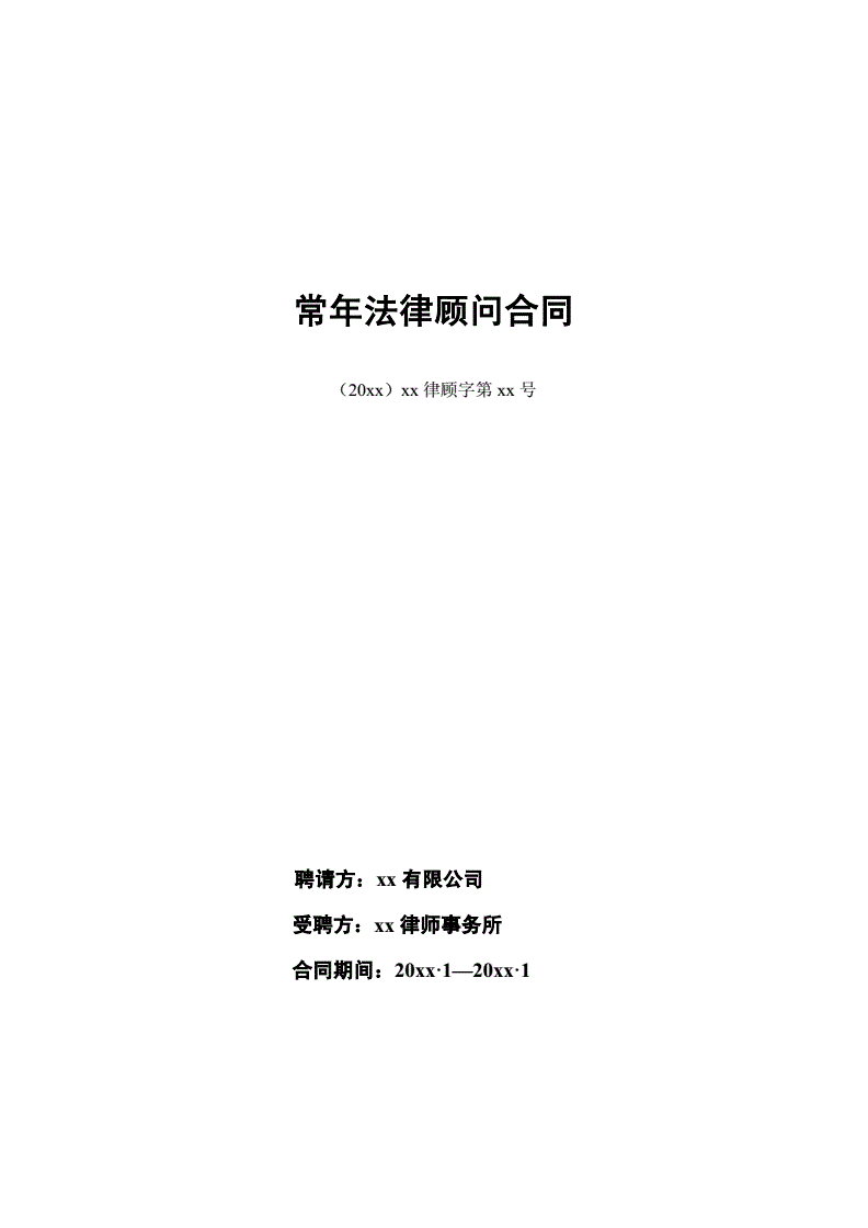 企业法律顾问收费 企业法律顾问收费规定