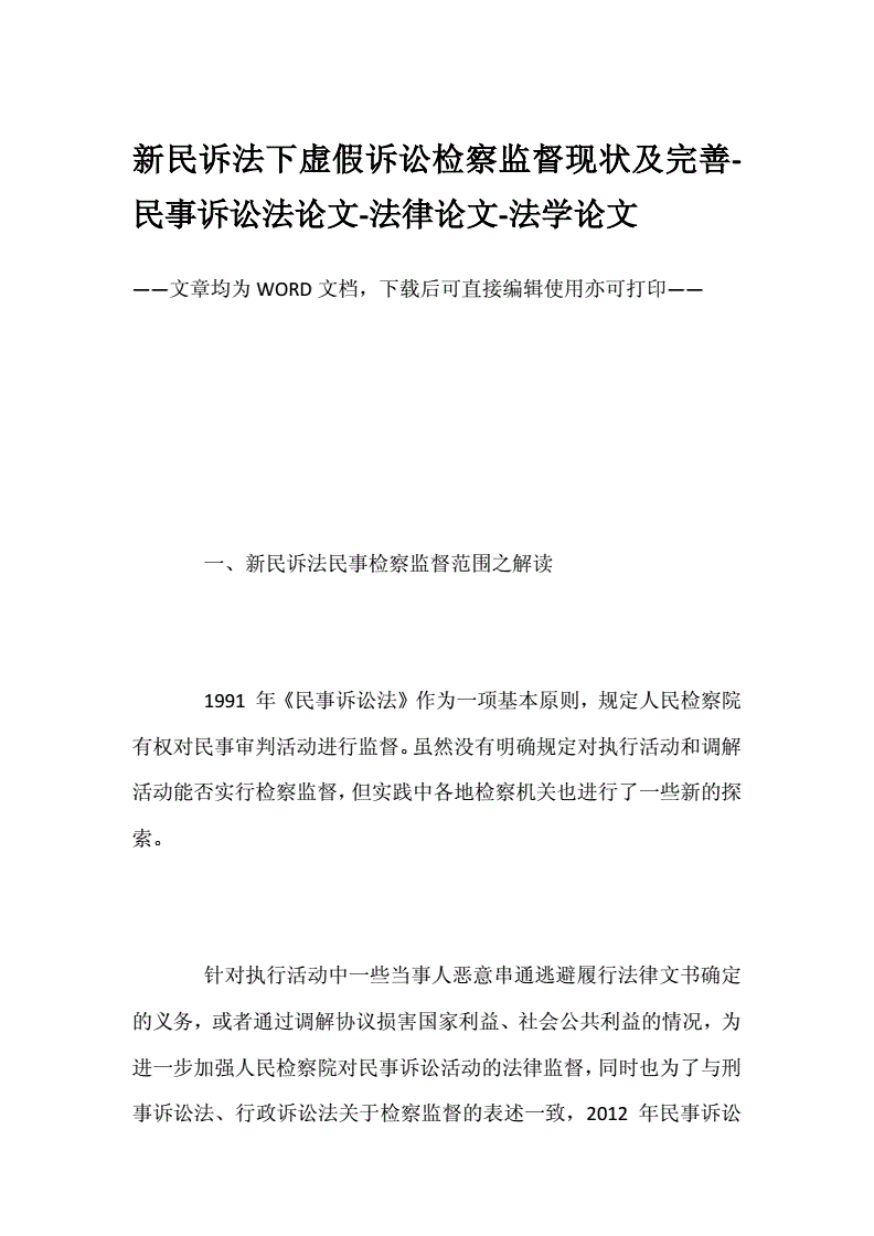 法律的论文 法律的论文题目