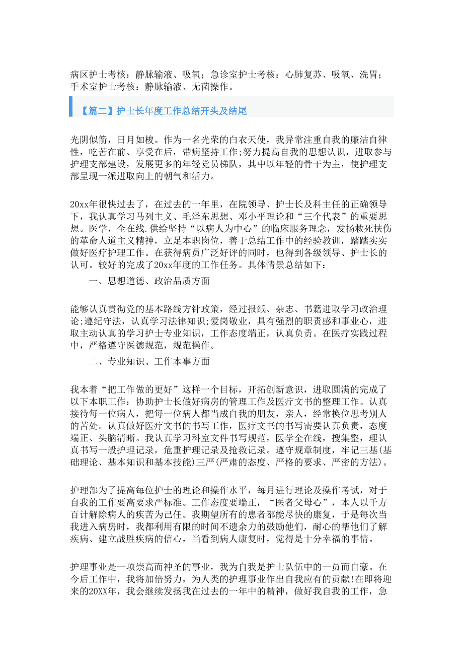 护理个人汇报结束语 护理个人汇报结束语简短