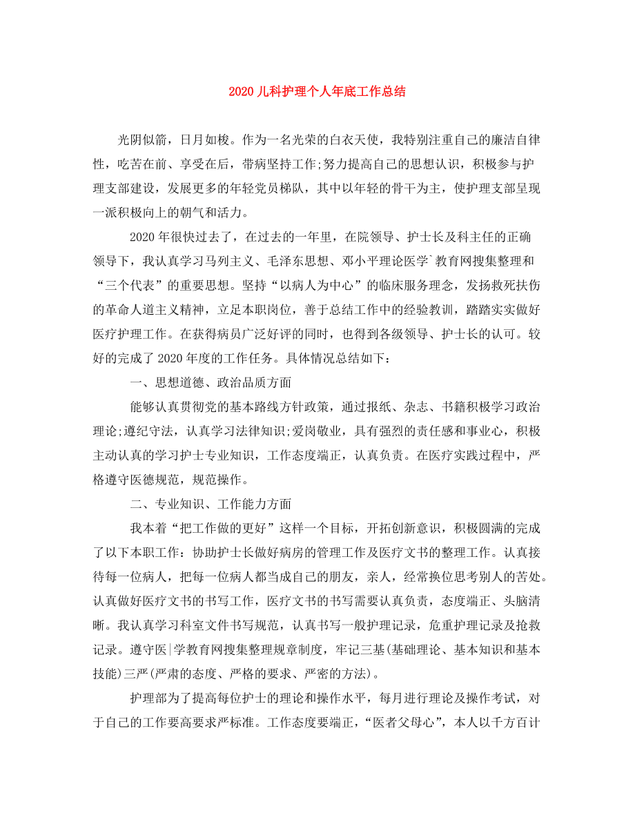 简短年度总结个人护理 个人护理工作总结范文简短