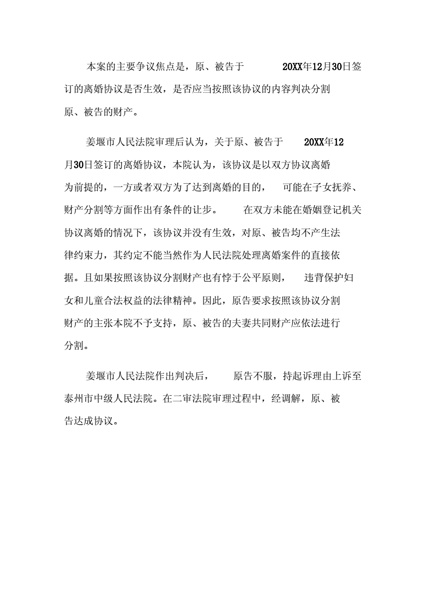 离婚法律 离婚法律孩子怎么判定