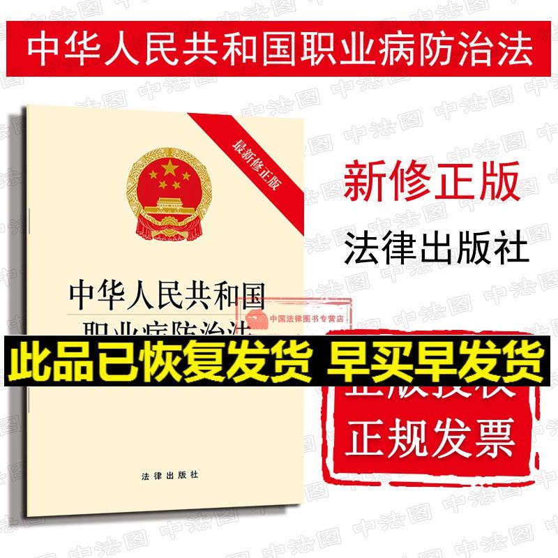 职业病法律法规 职业病法律法规54条