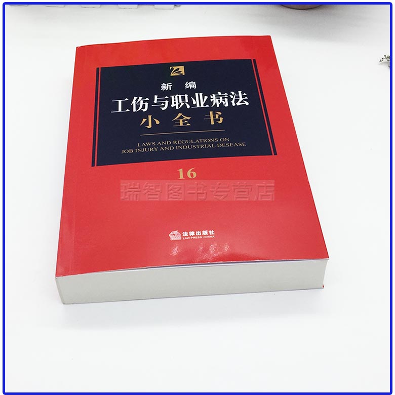 职业病法律法规 职业病法律法规54条