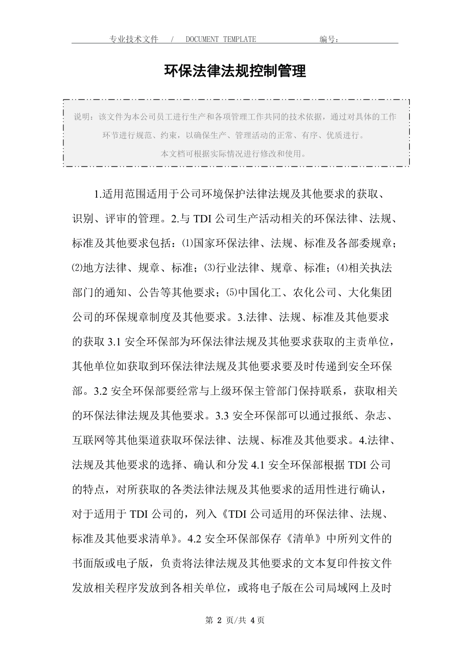 环保法律 环保法律法规知识试题及答案