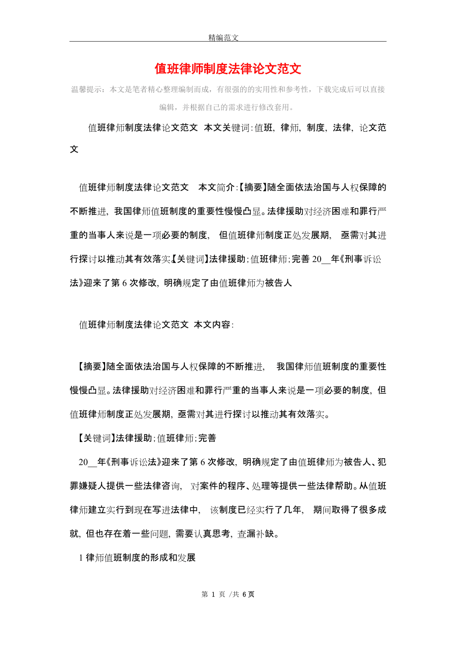 法律论文 法律论文800字