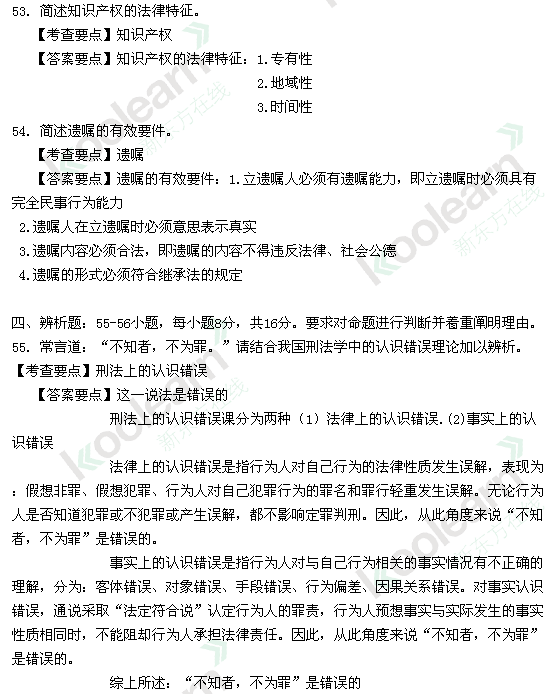 法律硕士真题 法律硕士真题及答案