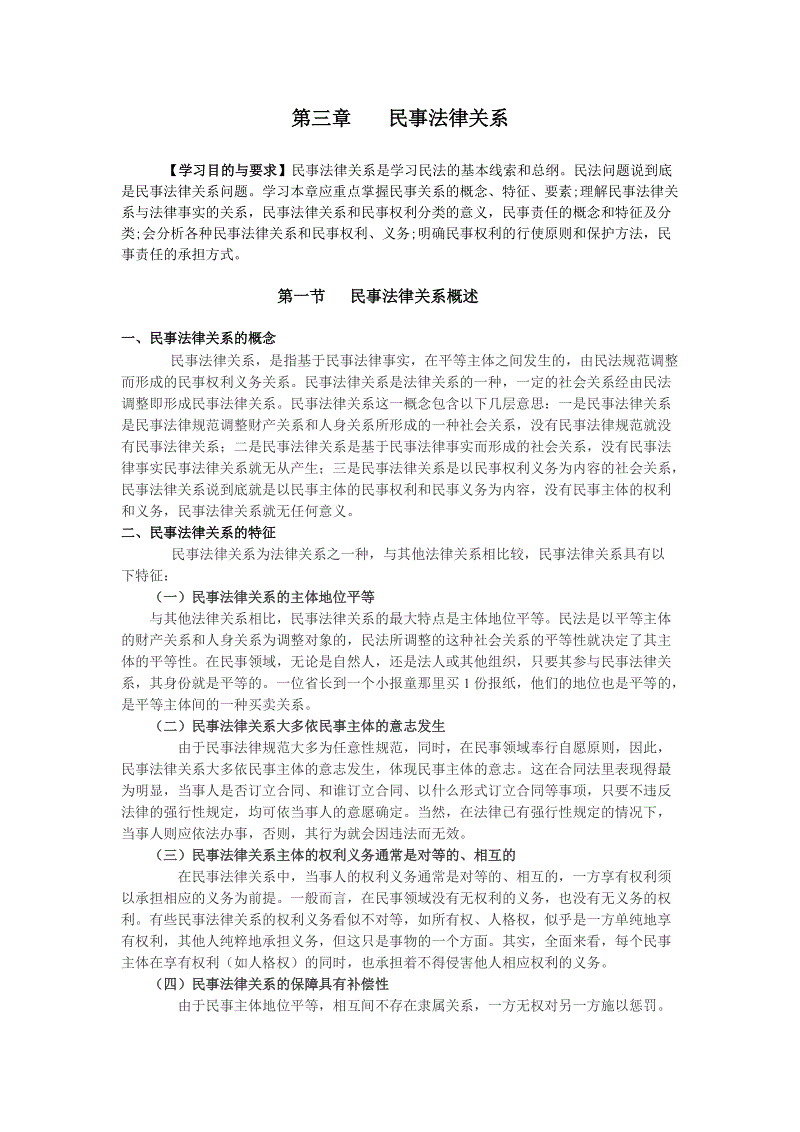 法律关系的特征 经济法律关系的特征