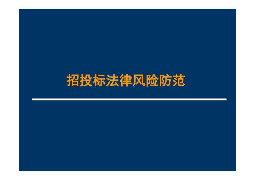 法律风险防范 教师如何加强法律风险防范