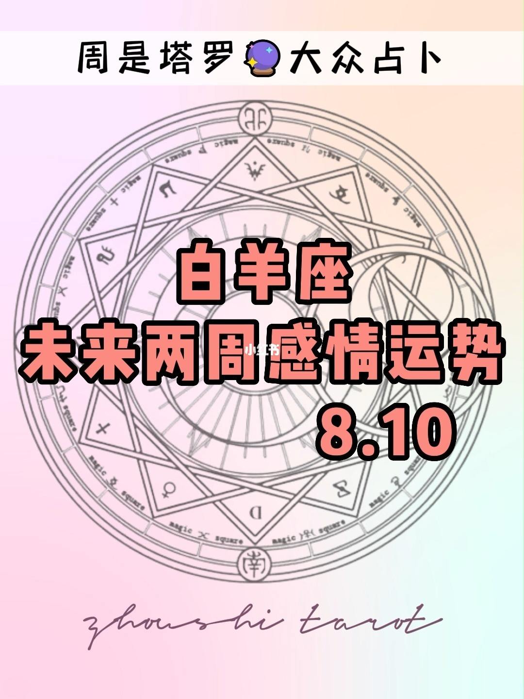 今日运势白羊座 今日运势白羊座11月13考试运