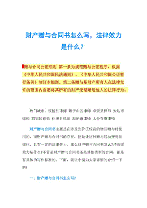 合同的法律效力 网签合同的法律效力