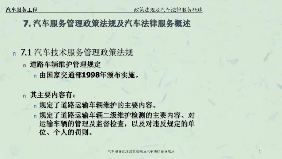 汽车法律法规 网络预约出租汽车法律法规