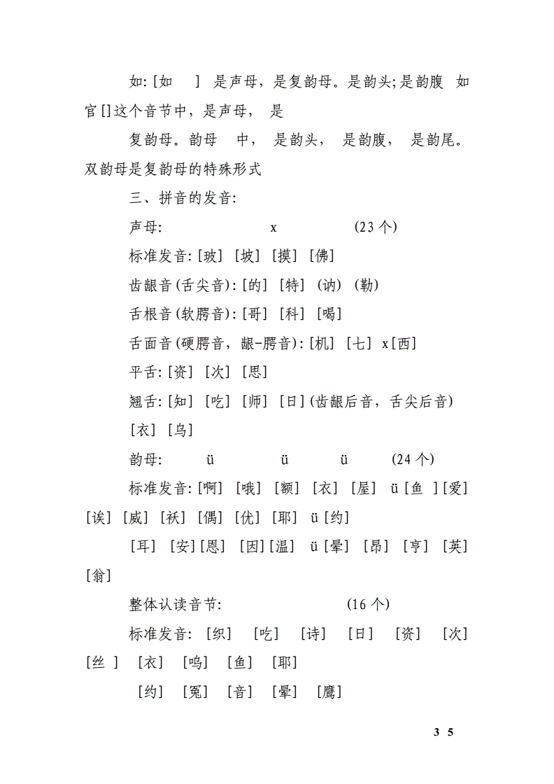 如何学习拼音 如何学好拼音打字新手