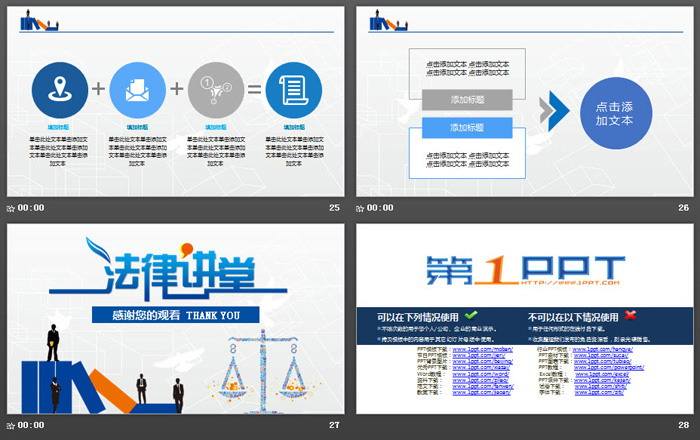 法律ppt模板 法律ppt模板百度网盘