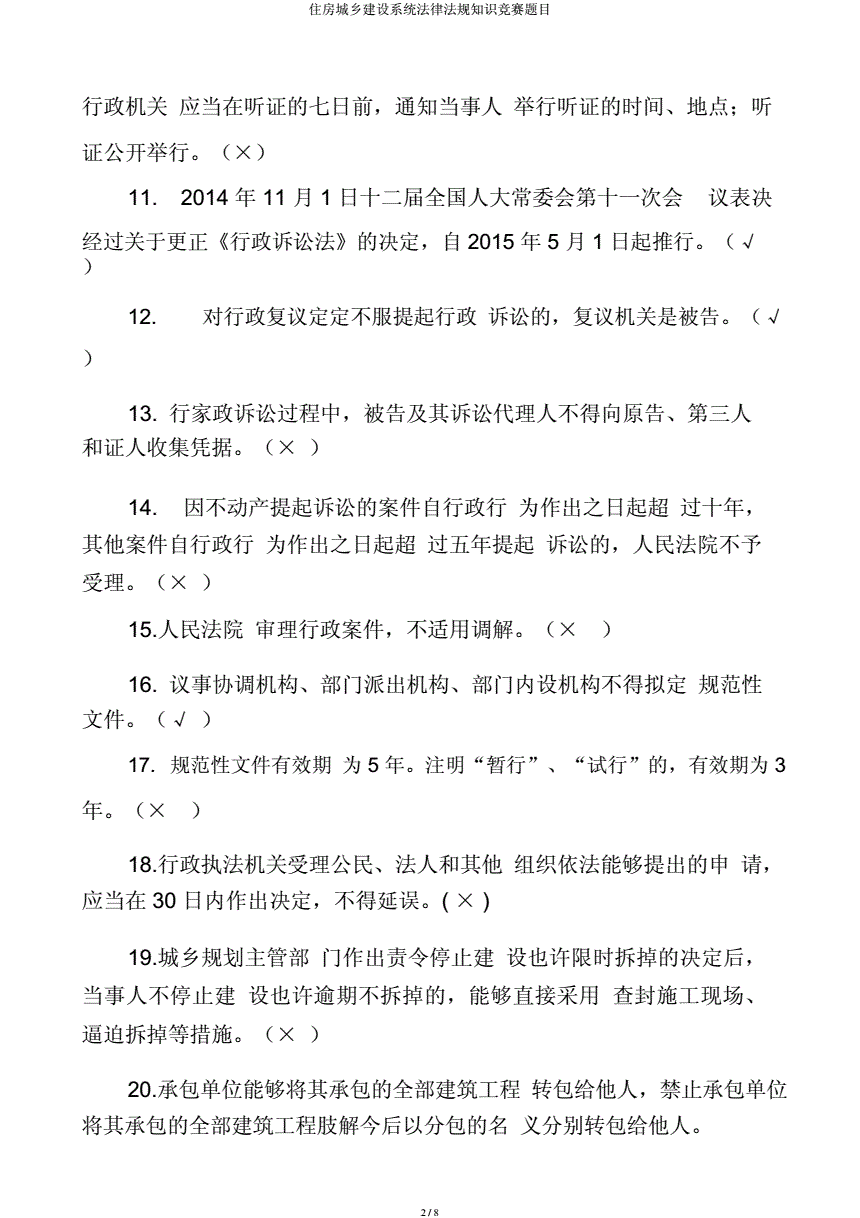 法律题目 法律题目搜索解答软件