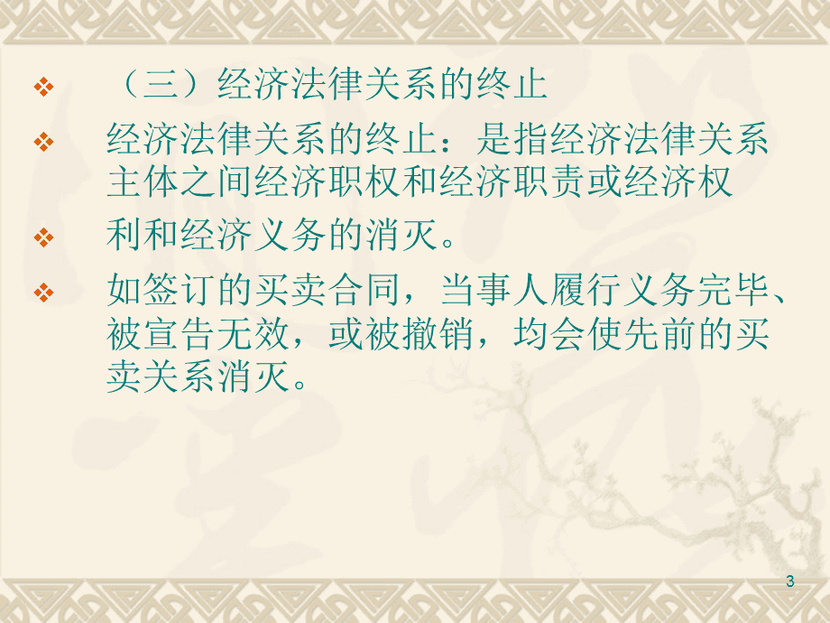 经济法律关系主体 经济法律关系主体享有的经济权利