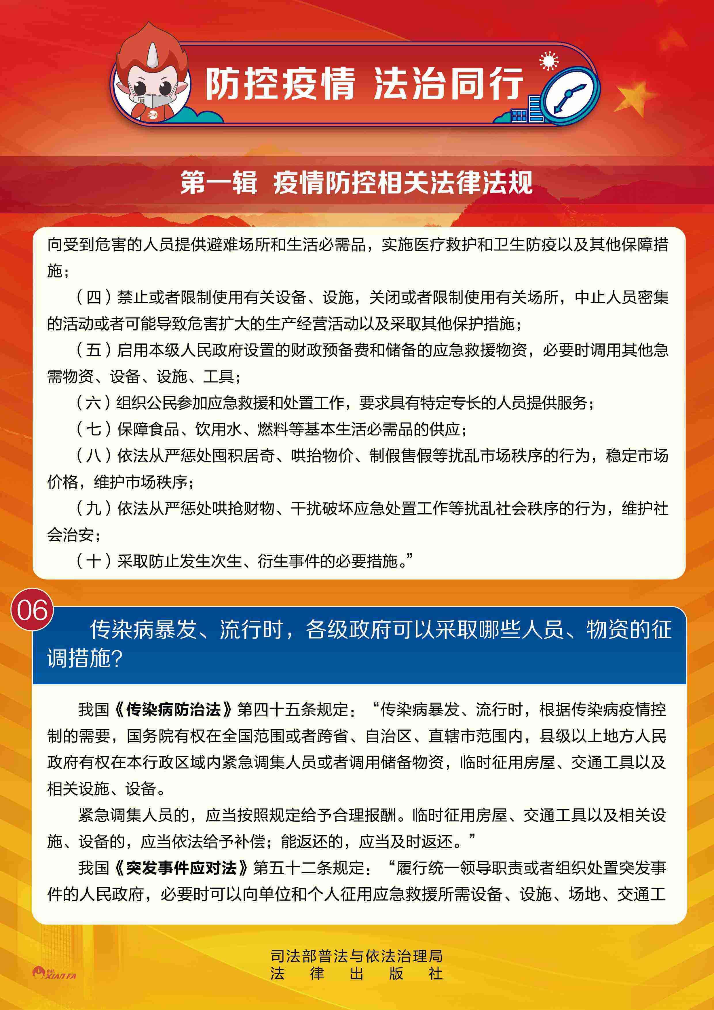 疫情法律 疫情法律咨询免费