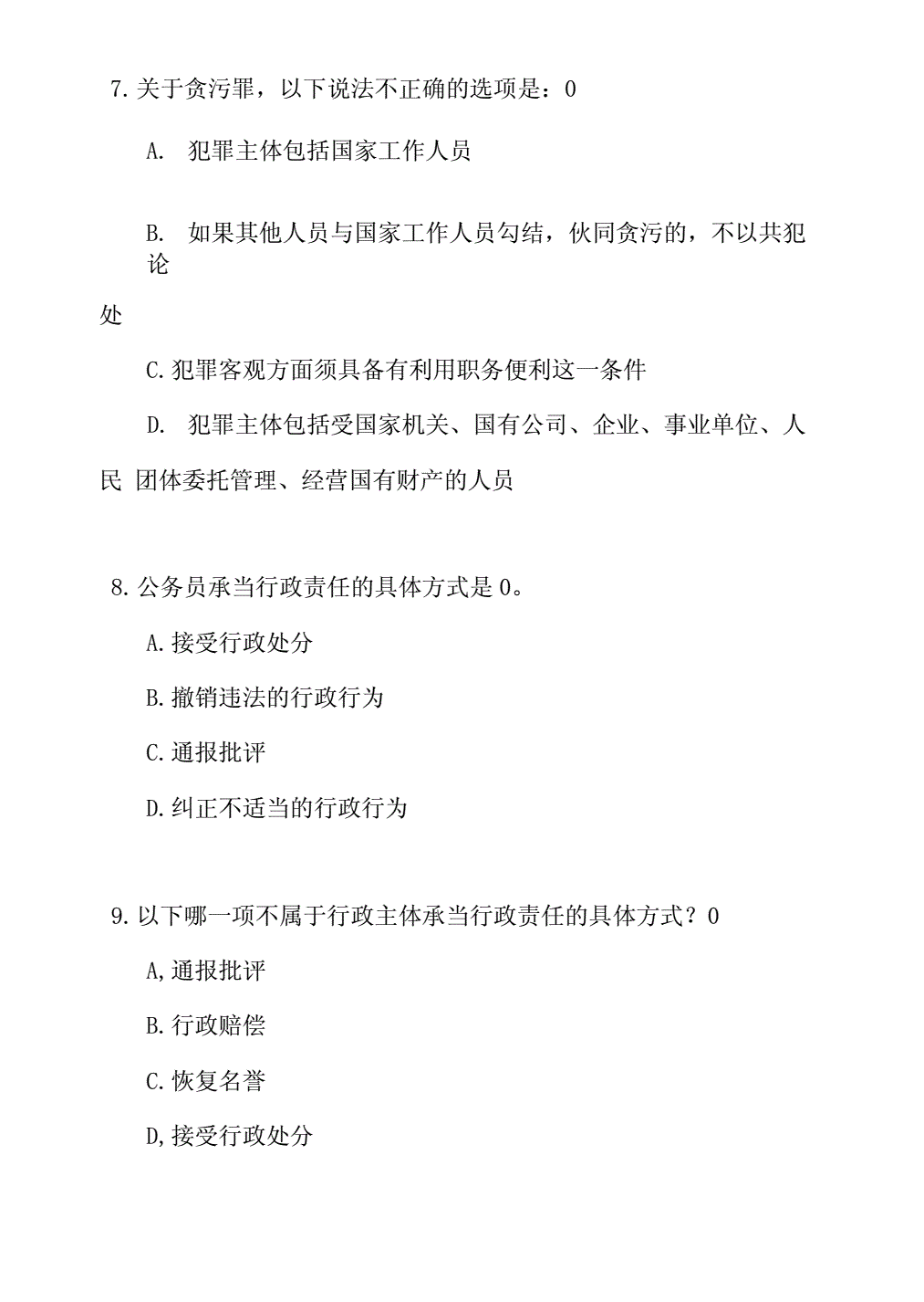 法律常识试题 法律常识试题及答案2020