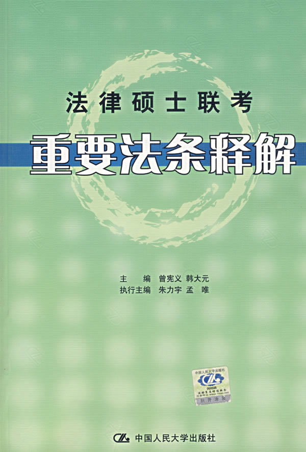 中国人民大学法律硕士 中国人民大学法律硕士非法学学费