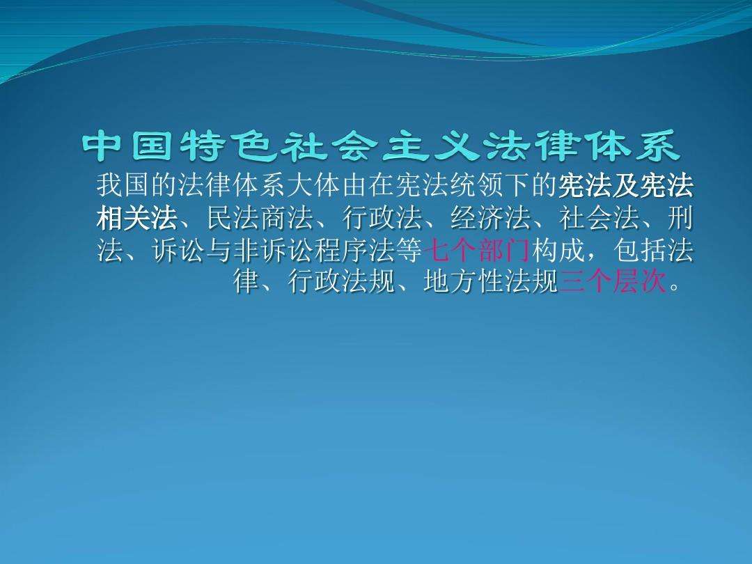 中国的法律体系 中国的法律体系形成于什么时期