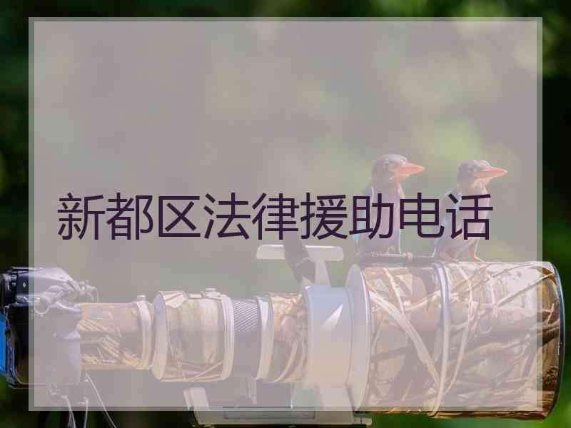 法律电话是多少 法律服务电话号码是多少