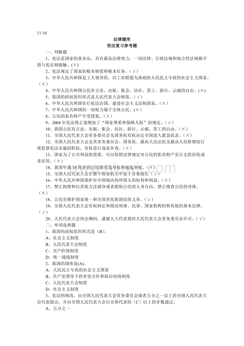 法律题库 法律题库及答案解析APP