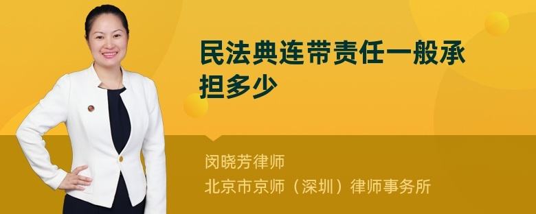 民事法律责任 抽逃出资承担怎样的民事法律责任