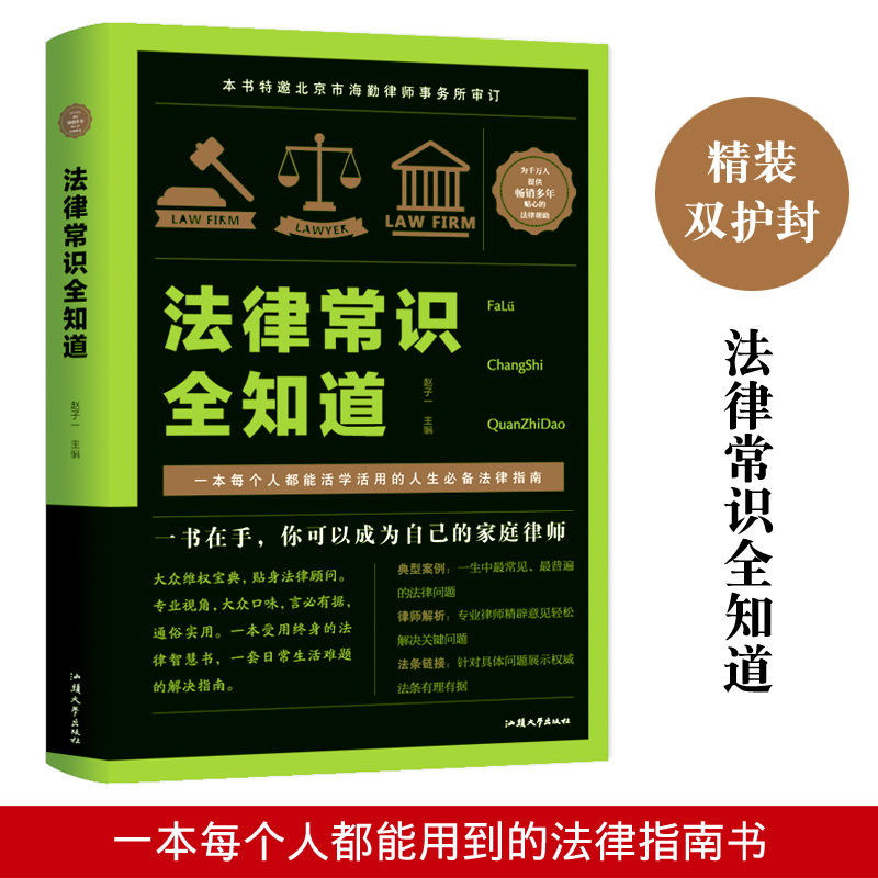 生活中的法律常识 生活中的法律常识知识点