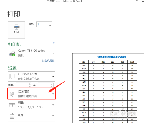 双面打印如何设置 文件批量双面打印如何设置