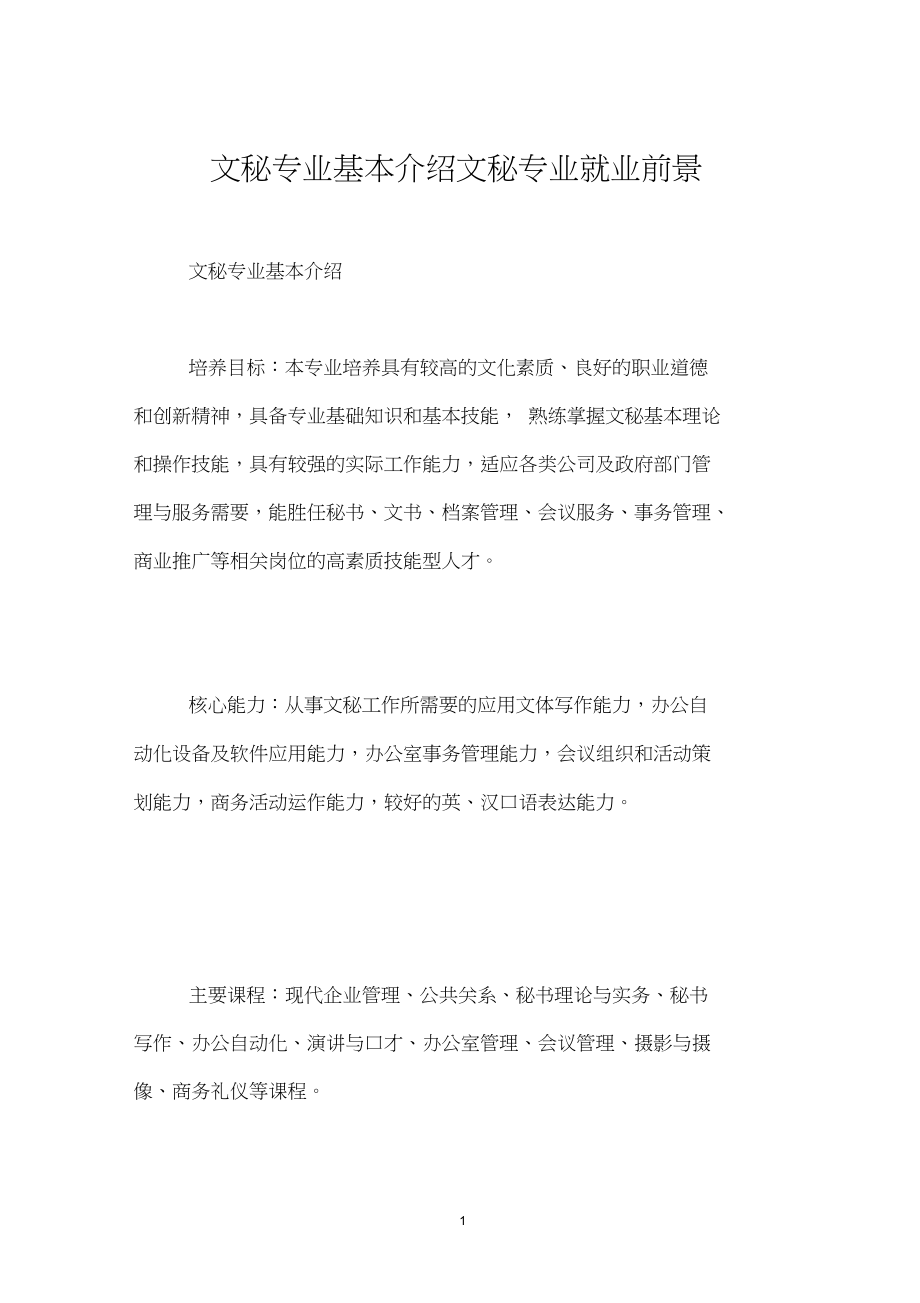 法律文秘专业 法律文秘专业可以考公务员吗