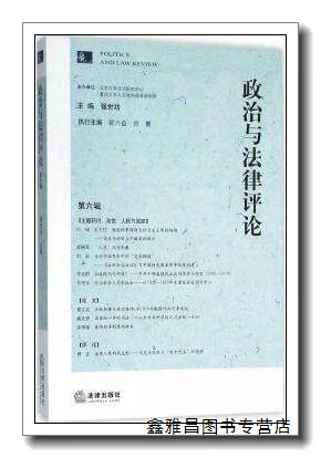 政治与法律 政治与法律是核心期刊吗