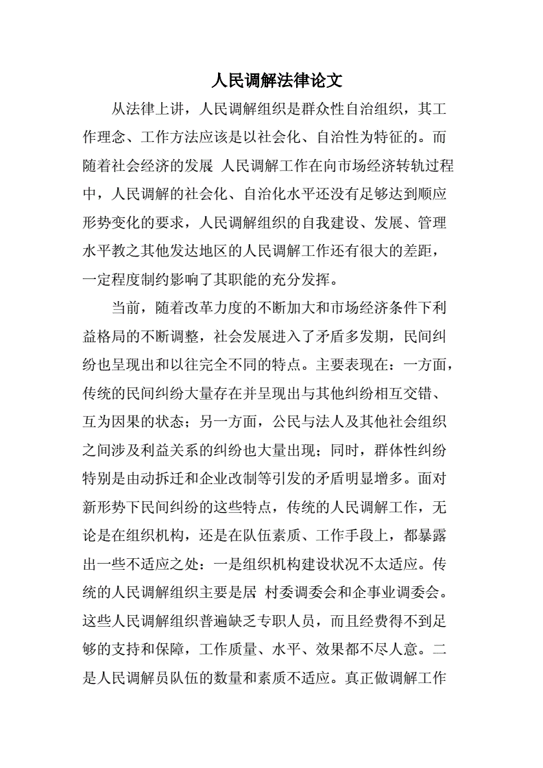 关于法律的论文 关于法律的论文题目