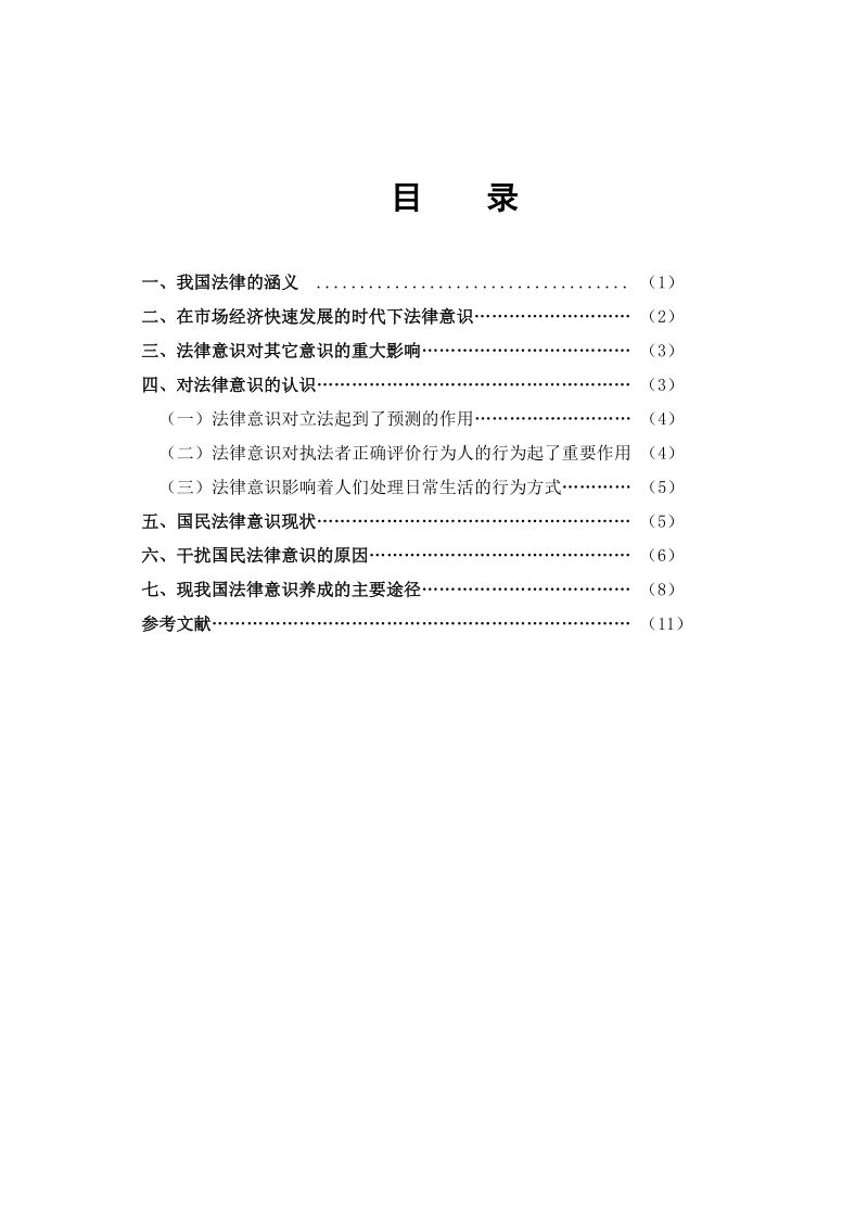 关于法律的论文 关于法律的论文题目