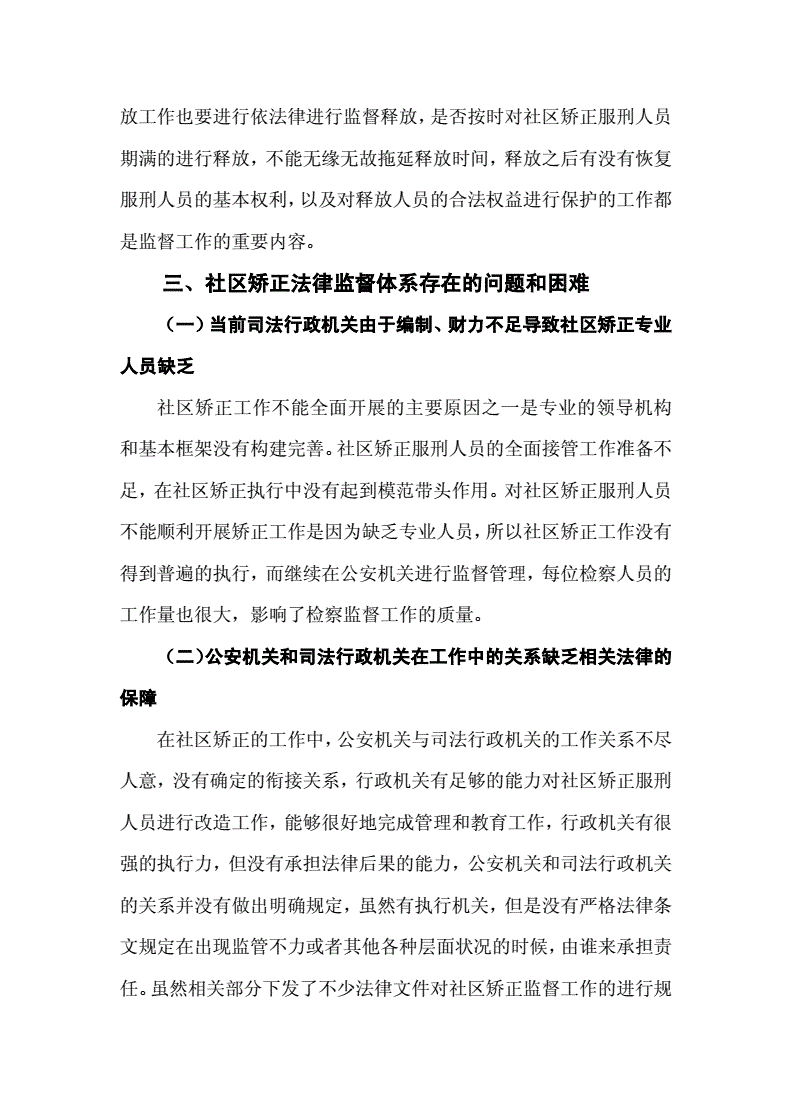 法律监督体系 国家法律监督体系和社会法律监督体系