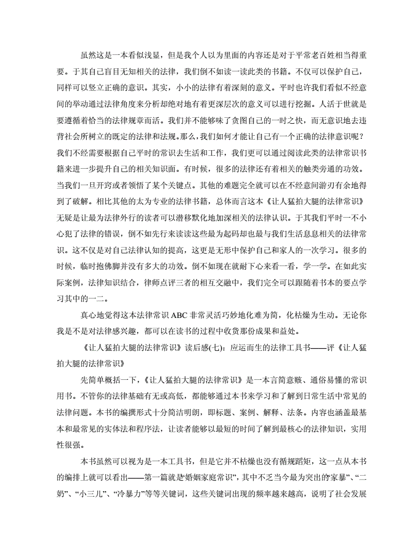 法律读后感 大林和小林第二章国王的法律读后感